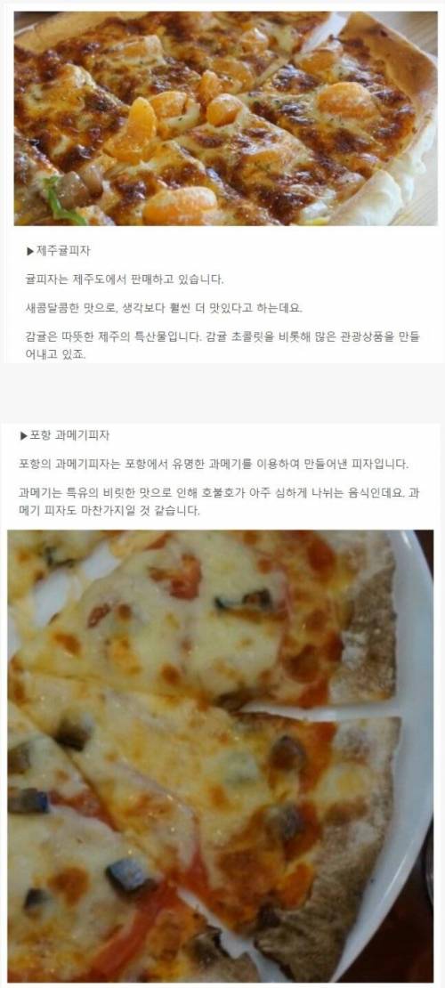 2 한국에만 존재하는 피자.jpg