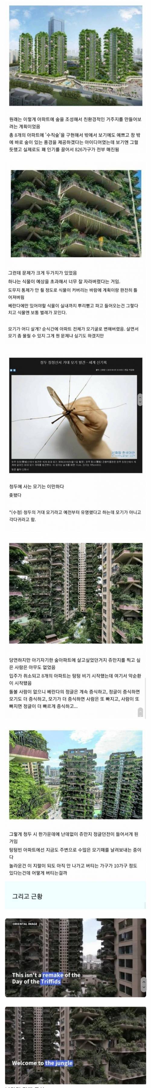 15 중국의 친환경 아파트.jpg