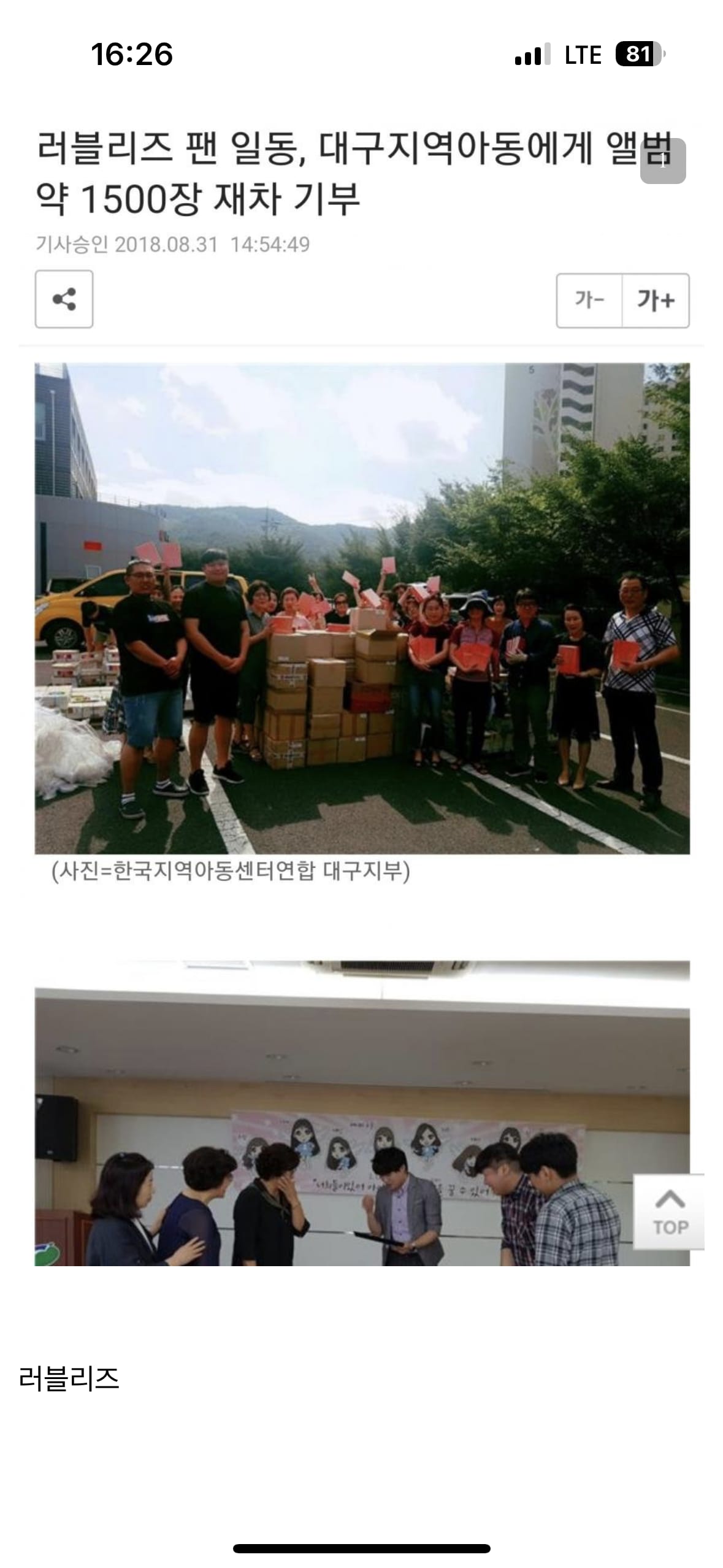 13 아이돌 팬덤의 아름다운 기부 문화.png