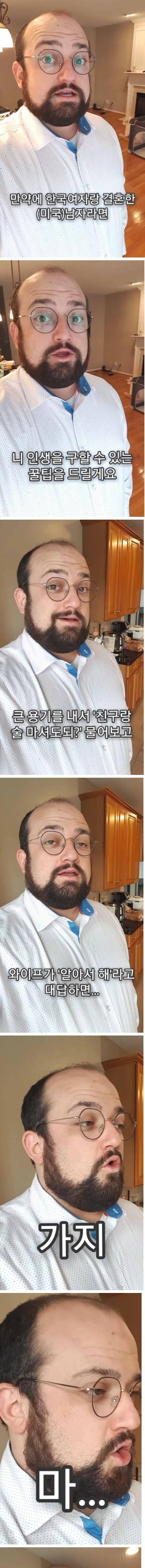 12 한국인 아내와 사는 남편의 생존법.jpg