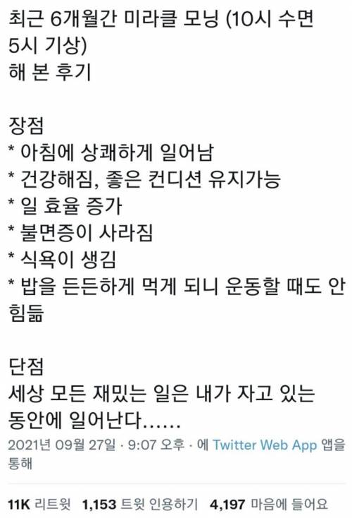 17 미라클모닝 6개월 후기.jpg