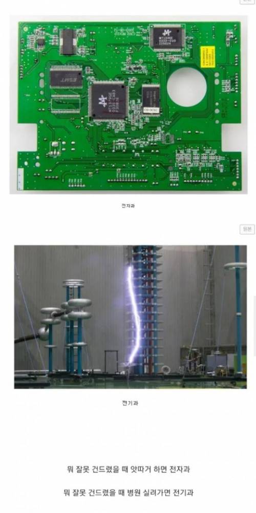 3 전자과와 전기과의 차이.jpg