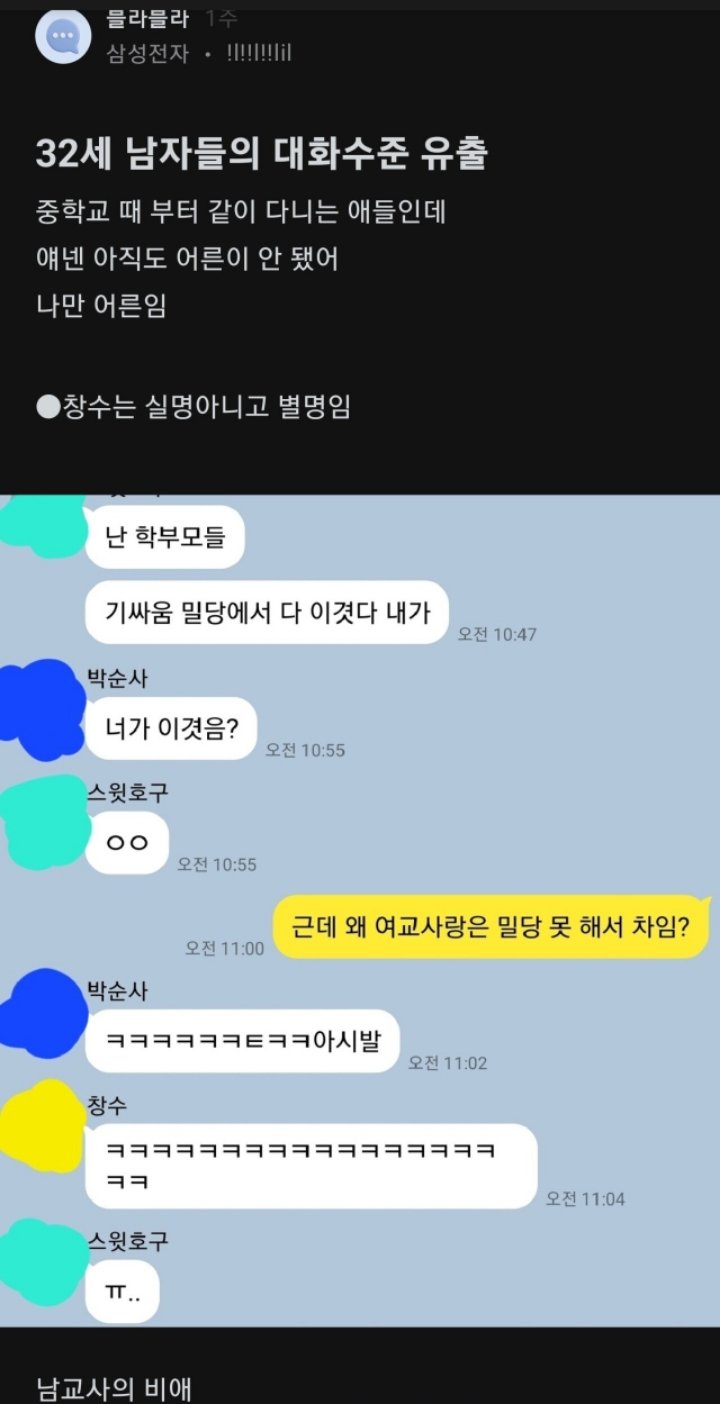 17 32세 남자들의 대화수준 유출.jpg