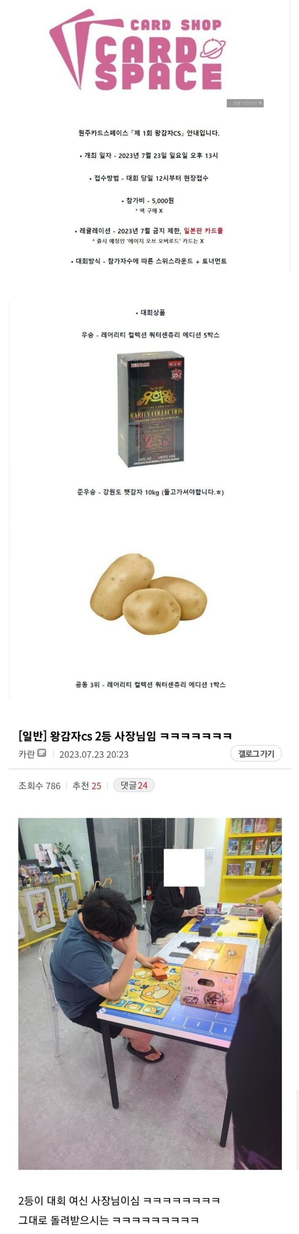 6 대회 상품이 감자 10kg인 유희왕 대회.jpg