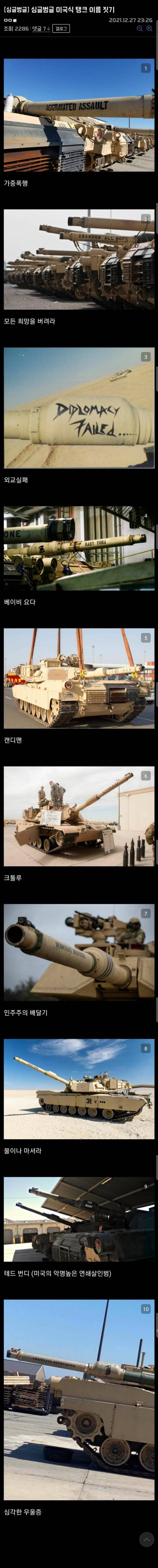 10 미국식 탱크 이름 짓기.jpg