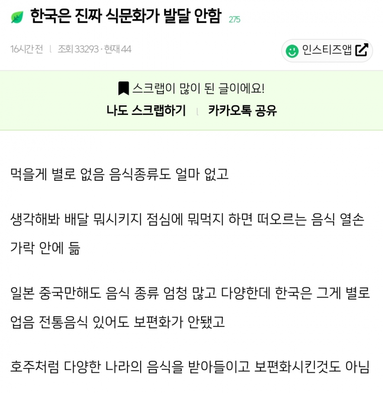 6 한국은 식문화가 발달 안 해서 먹을게 없어.png