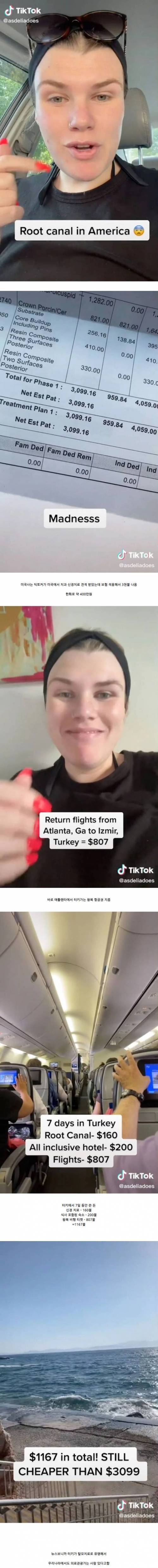 19 치과 신경 치료 견적 보고 터키행 티켓 끊은 미국인.jpg