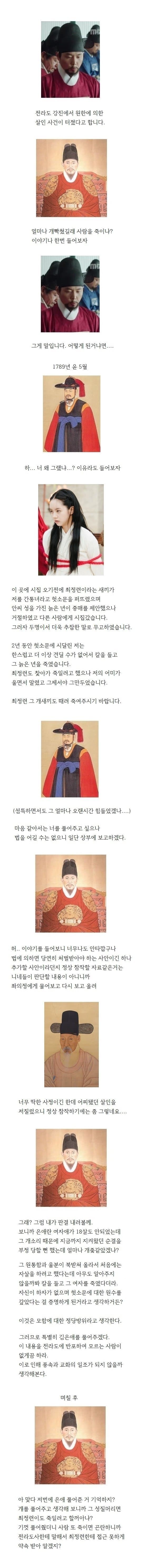 12 조선시대 원한에 의한 살인 판결.jpg