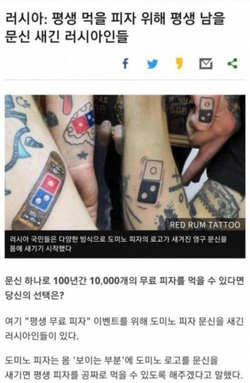 19 도미노 피자 문신을 새기는 러시아인들.jpg