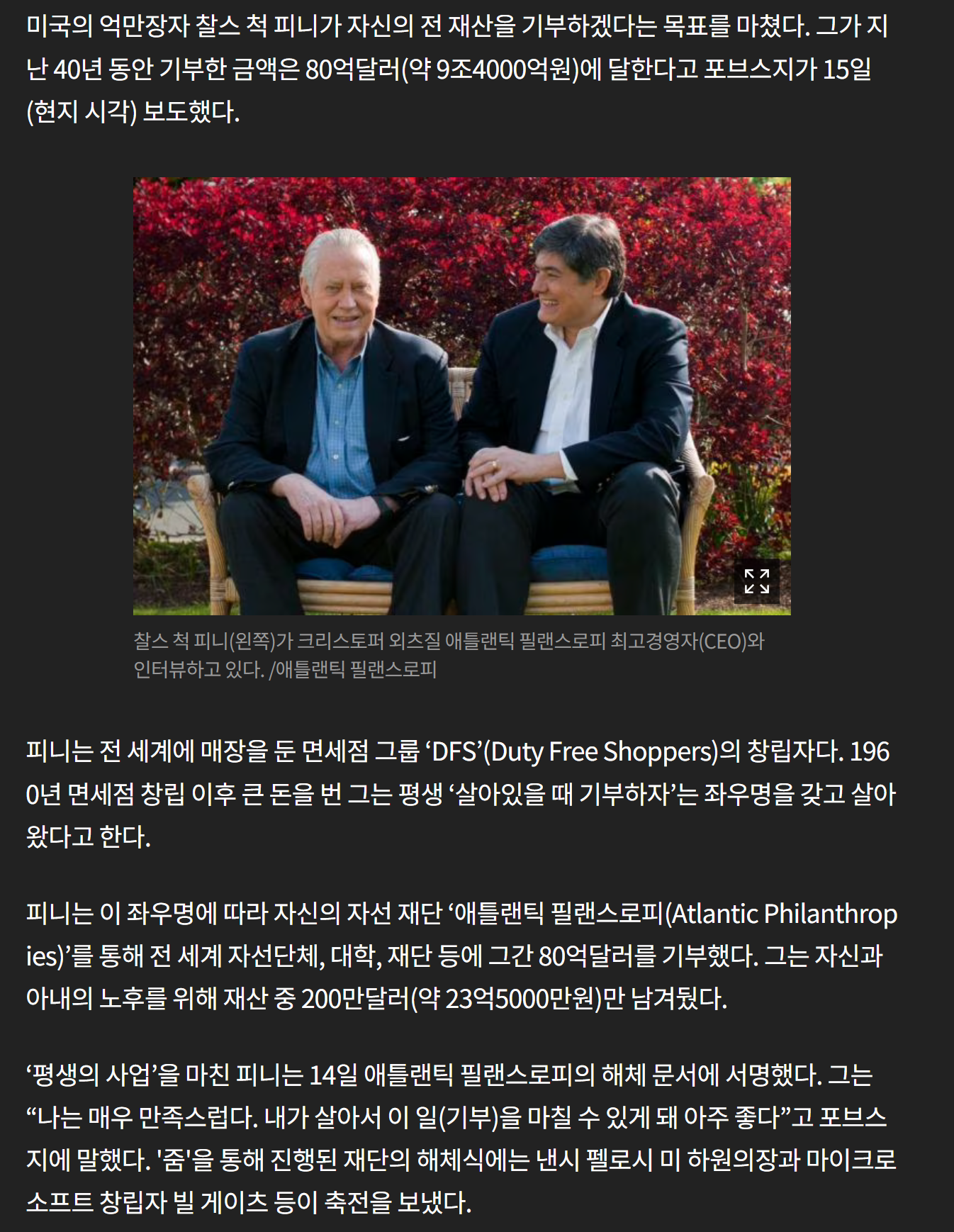 “9조4000억-평생-기부-마칩니다”-억만장자의-마지막-서명-조선일보 (1).png