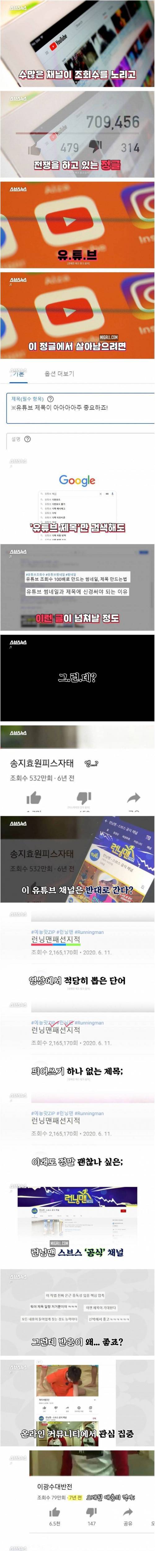 9 런닝맨 유튜브 채널이 제목을 대충짓는 이유.jpg