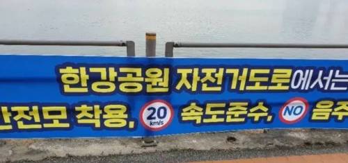 6 약한자는 살아남을 수 없는 서울 자전거 제한속도 초속 20km ㄷㄷㄷ.jpg