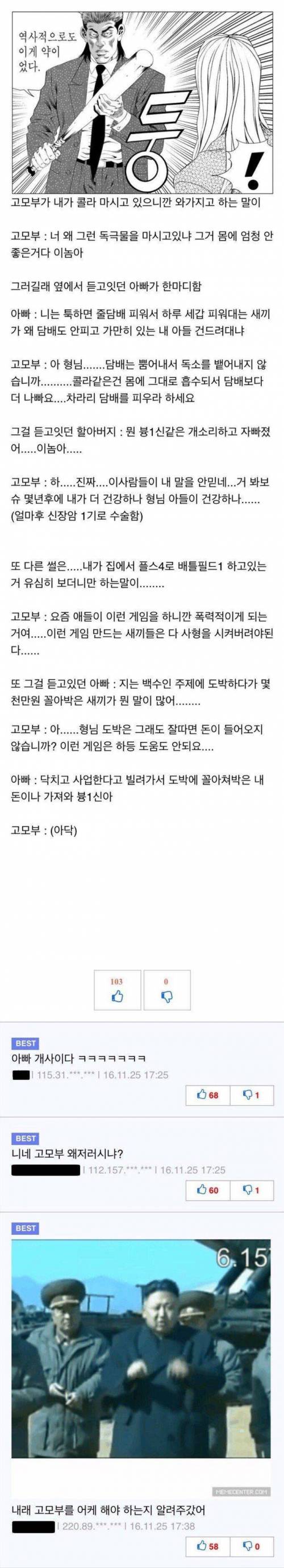 1 아빠와 고모부의 만담.jpg