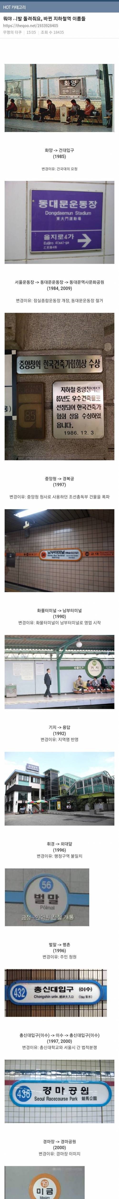 15 바뀐 지하철역 이름들.jpg