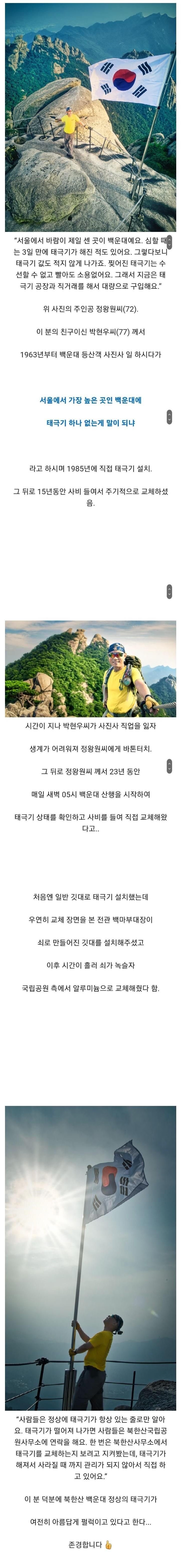 10 북한산 태극기.jpg