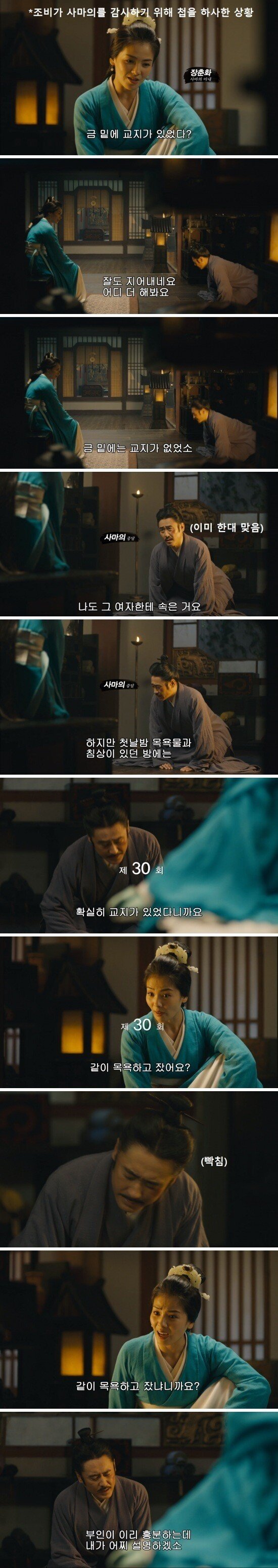 15 아내에게 불륜을 의심받는 사마의.jpg