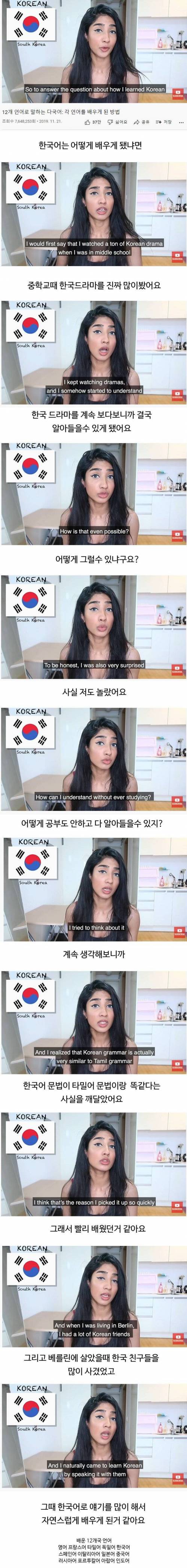 8 인도 여성이 말하는 한국어 쉽게 배운 이유 그냥 님이 개쩌는것 같은데요.jpg