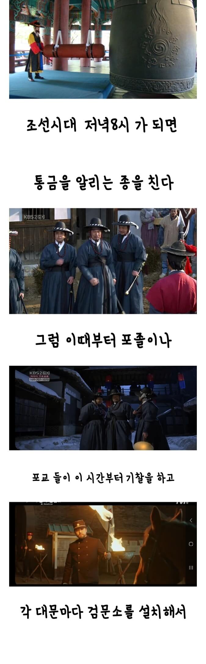 조선시대 통금1.jpg
