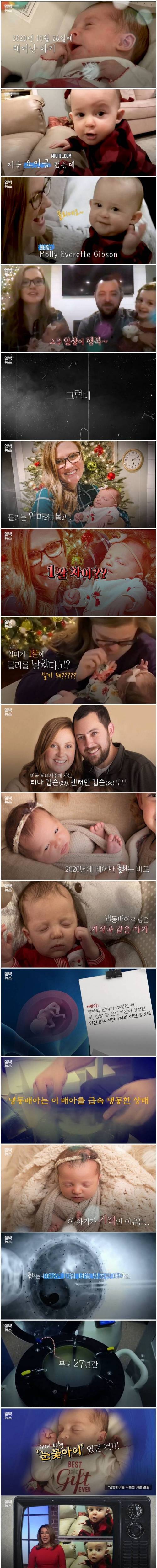 9 27년 보관된 냉동배아로 태어난 아기.jpg
