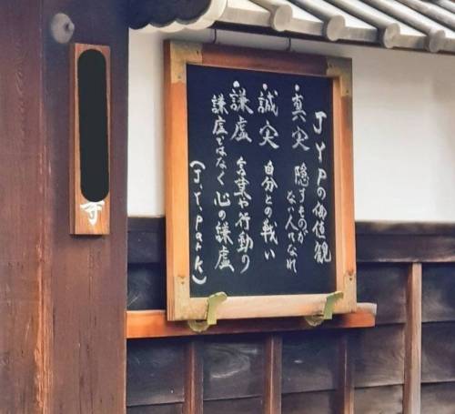 17 일본 교토의 한 사찰에 걸린 글귀.jpg