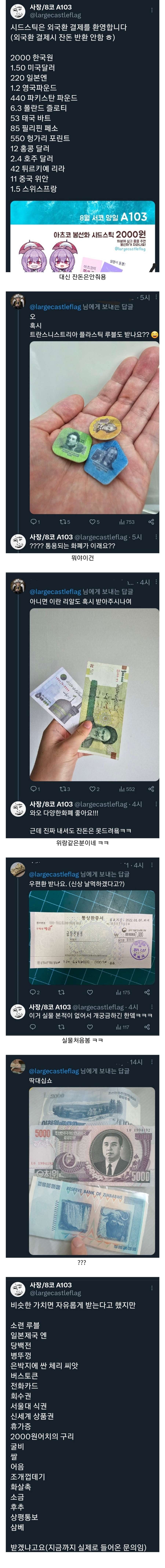 20 원화 말고 다른 돈도 받는다니까 생긴 일.jpg