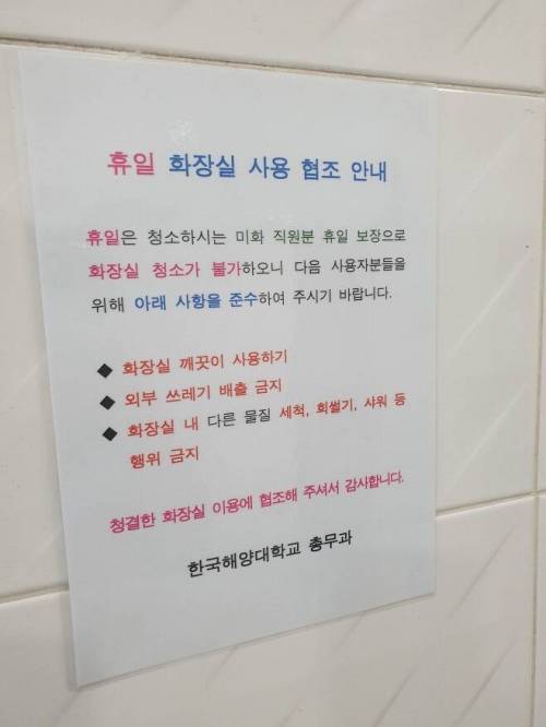 17 한국해양대 화장실에서 금지인 것들.jpg