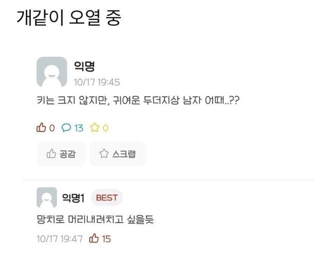 2 두더지상 남자 어때.jpg