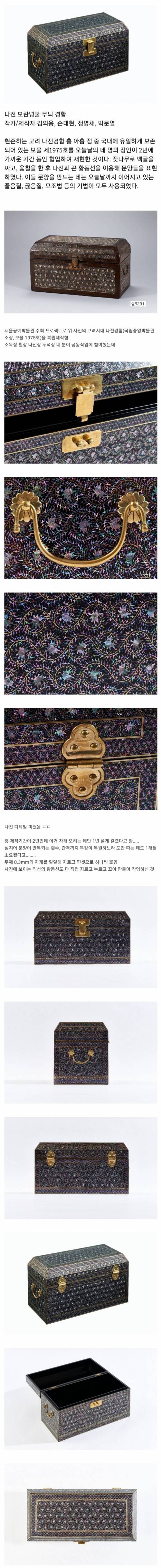 19 한국장인 넷이 2년 걸려 복원제작해낸 고려시대 나전경함 완성품 퀄리티.jpg