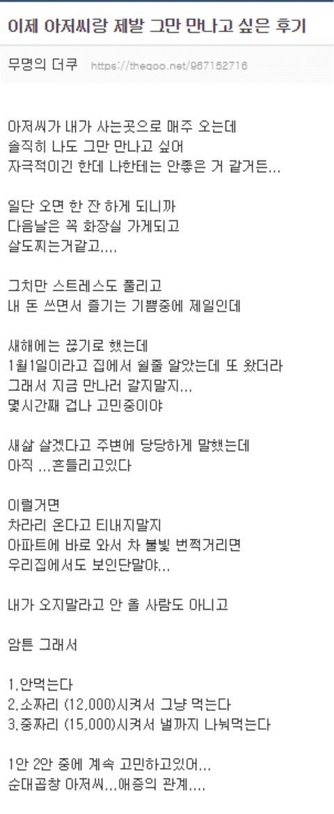 20 이제 아저씨랑 제발 그만 만나고 싶은 후기.jpg