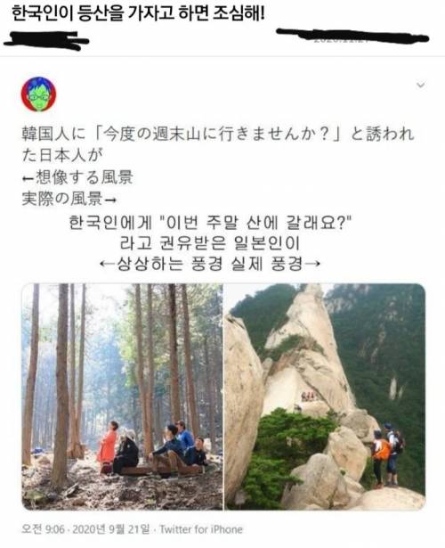 17 한국인이 등산을 가자고 하면 조심해.jpg