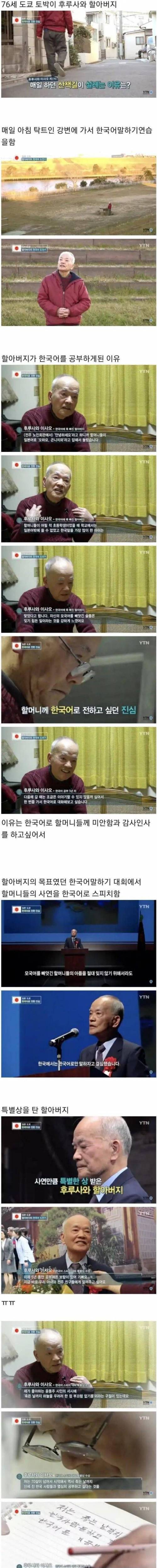 3 76세 일본 할아버지가 한국어를 배우는 이유.jpg