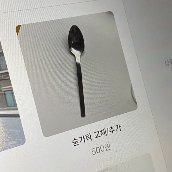 13 숟가락 교체 비용 500원을 받는 술집.jpg