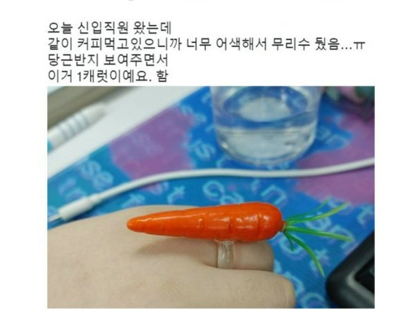 9 1캐럿 반지 끼고 온 신입 직원.jpg