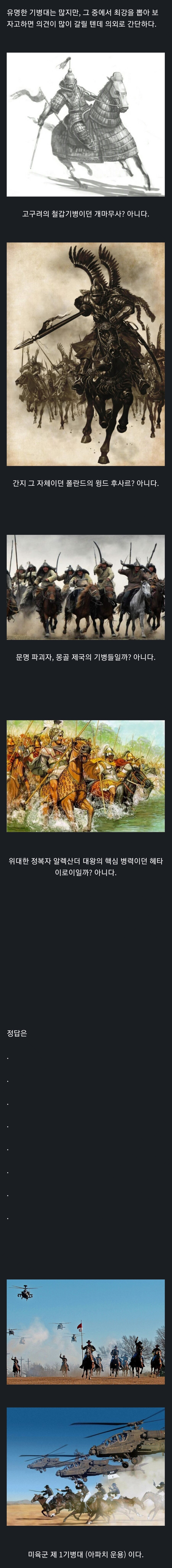 역사에서 제일쌘 기마병 종결.png
