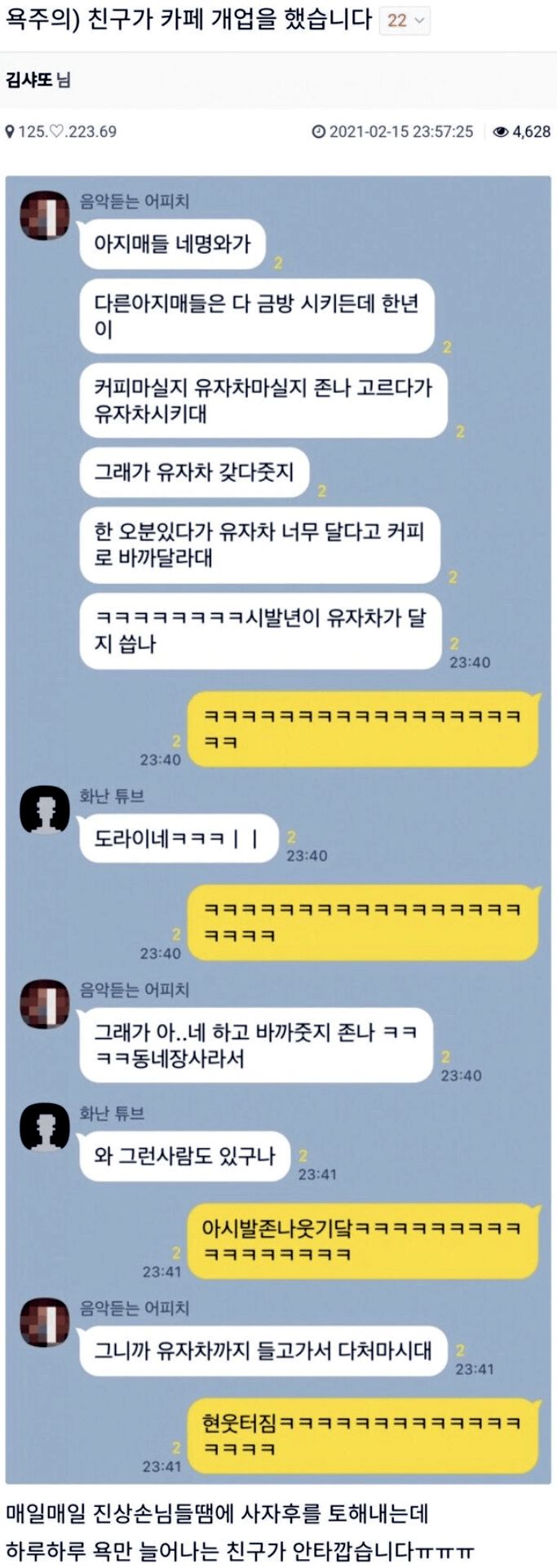 7 자영업을 시작하고 거칠어진 친구.jpg