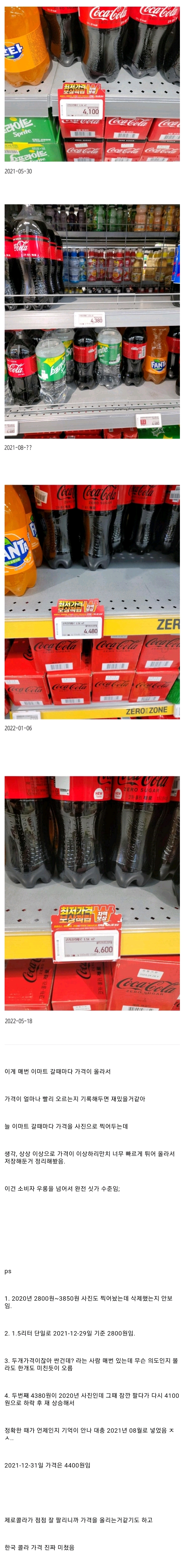 5 코카콜라 제로 가격상승 속도.jpg