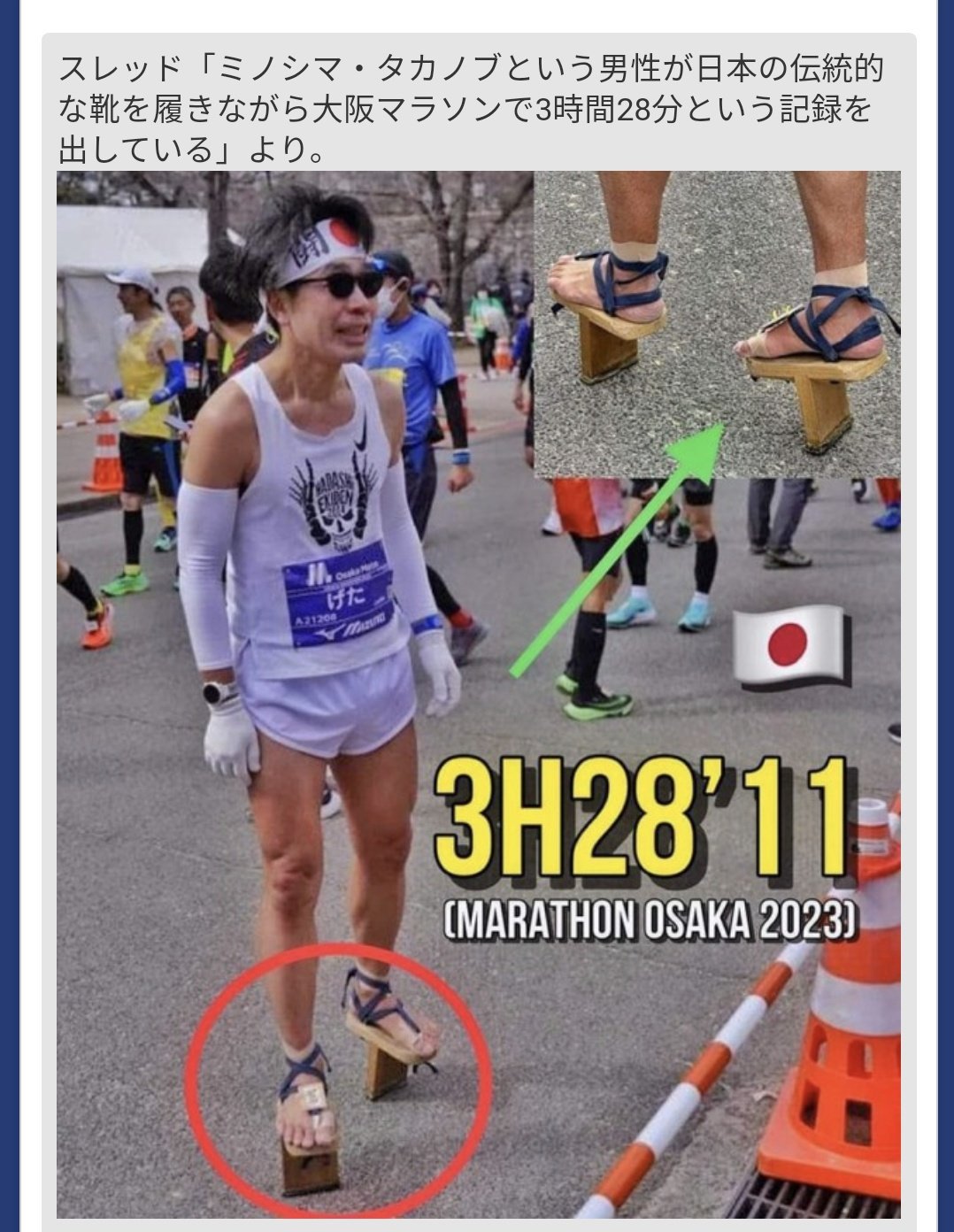 14 오사카 마라톤 대회에서 기인 등장 게다 신고 마라톤 완주 기록은 3시간 28분 11초.jpg