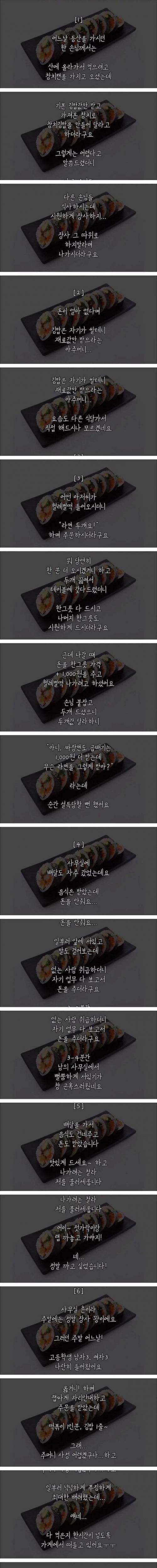 16 김밥집 진상유형.jpg