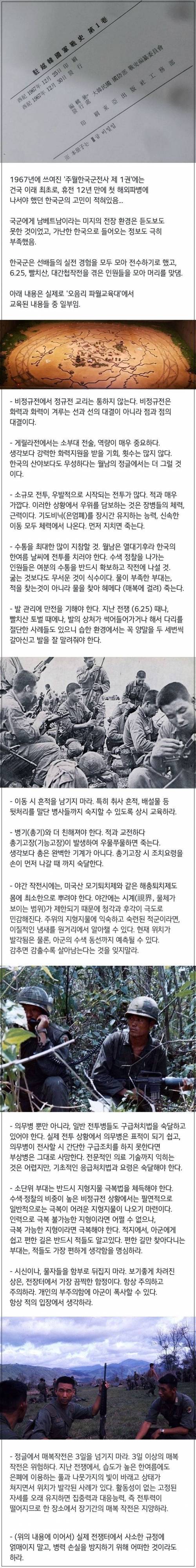 18 한국군 첫 베트남 파병 당시 교육 내용.jpg