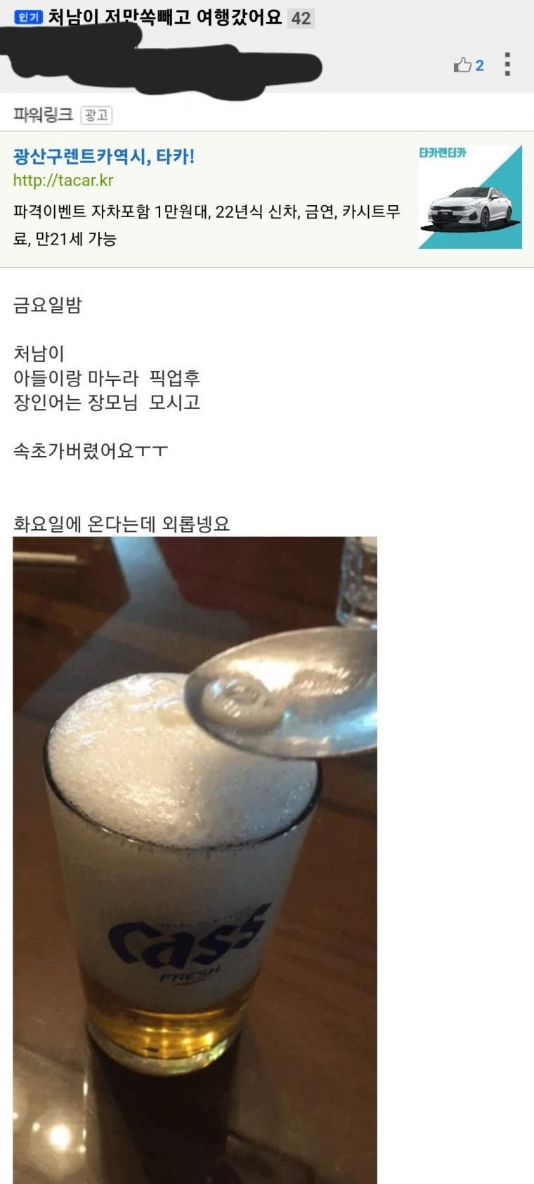 5 처남이 나만 쏙 빼고 여행갔어요.jpg