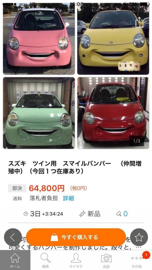 2 일본에서 파는 자동차 범퍼.jpg