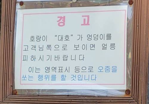 15 오싹오싹 어느 동물원의 경고문.jpg