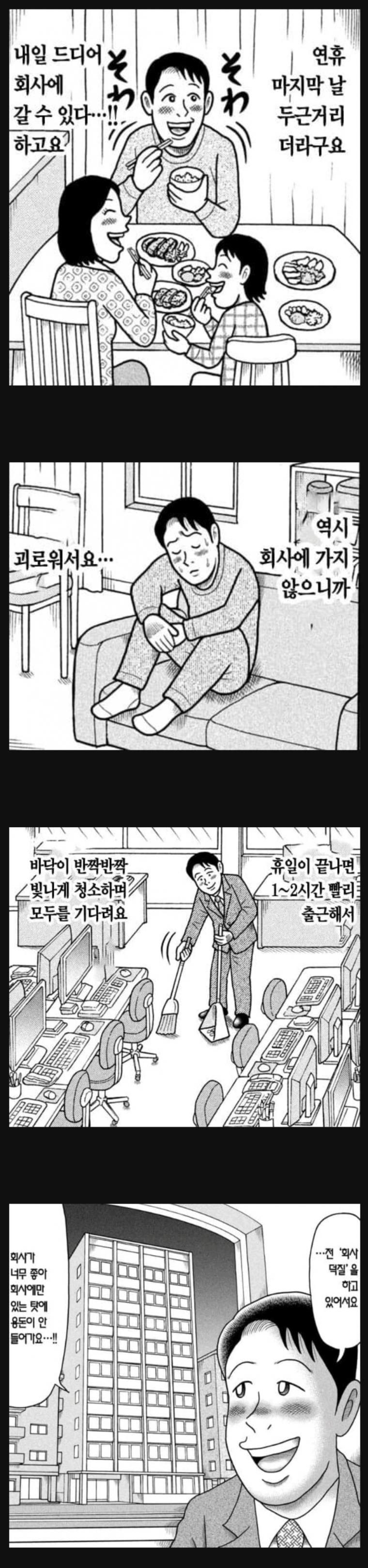 16 흔한 직장인 특징.jpg