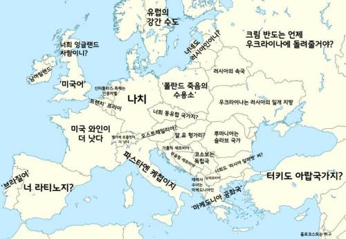 9 유럽에서 각나라별 선넘는 발언.jpg