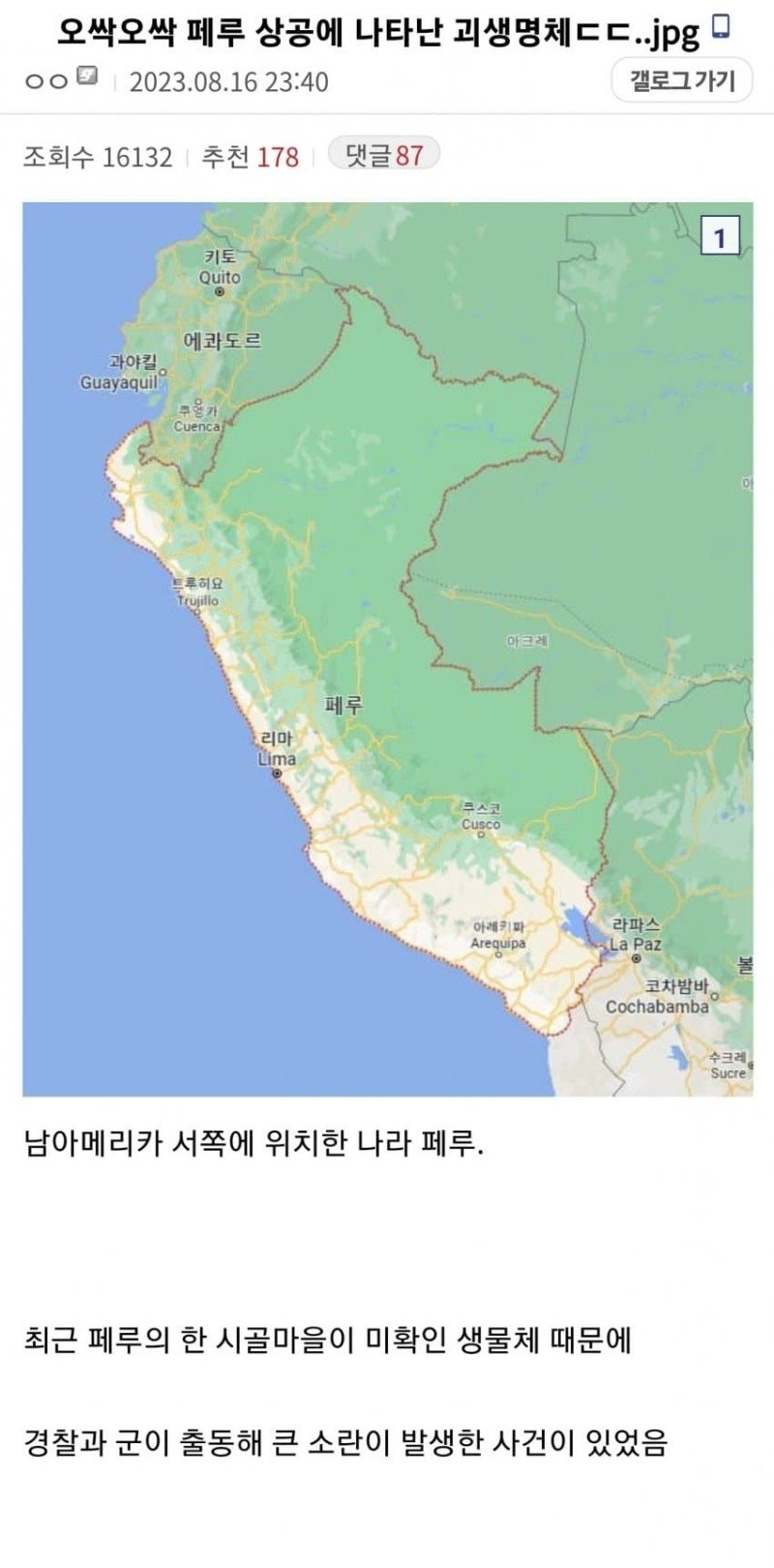 15 페루 상공에 나타난 괴생명체.jpg