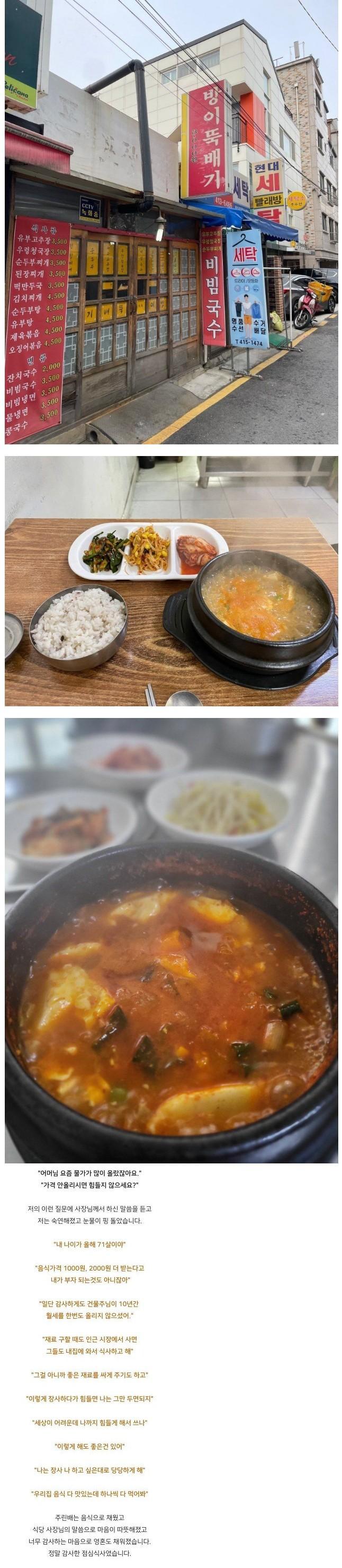 8 방이동 3500원 찌개 식당.jpg