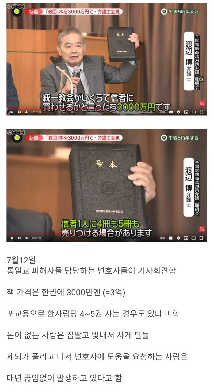19 통일교가 일본에서 판매하는 성경책 가격.jpg