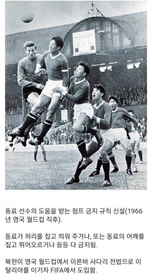 10 북한때문에 금지된 축구기술.jpg