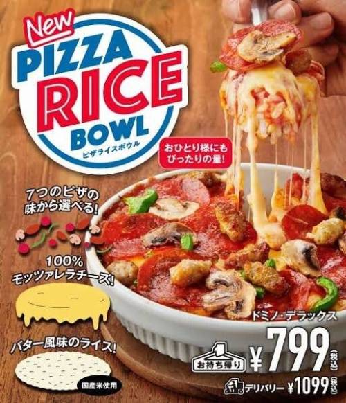 16 일본 도미노에서 판다는 피자 덮밥.jpg