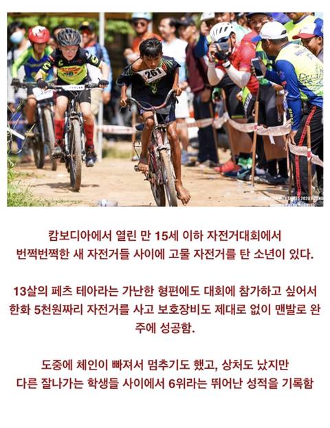 4 고물 자전거로 대회에 나간 캄보디아 소년 이야기.jpg